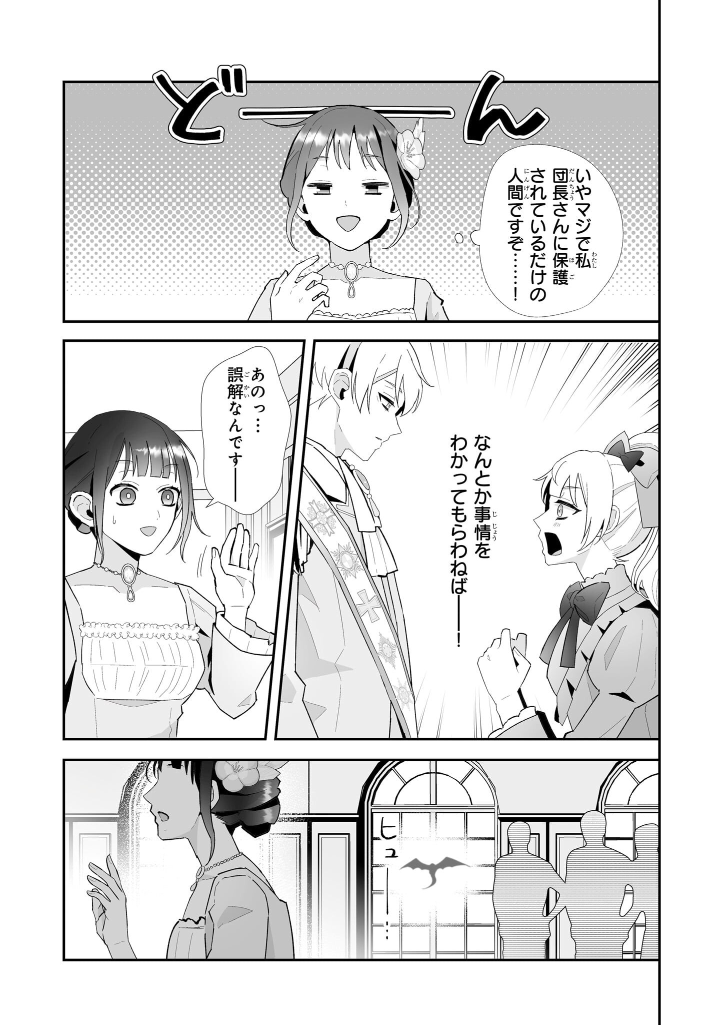 Otsukare Arasa wa Isekai Demo Fumofu Dragon to Kishi no Sewa Wo Shite Imasu - Chapter 5 - Page 17