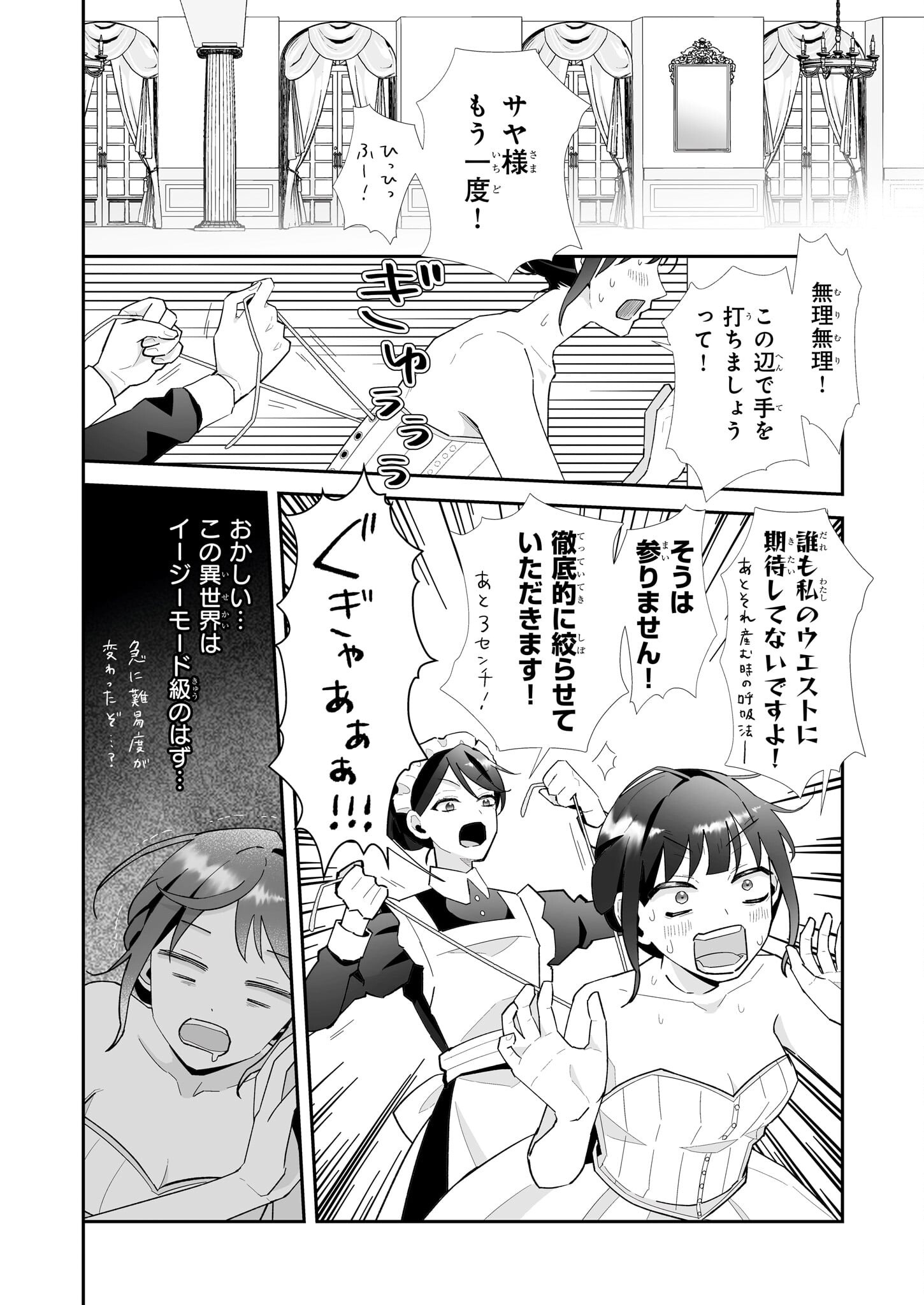 Otsukare Arasa wa Isekai Demo Fumofu Dragon to Kishi no Sewa Wo Shite Imasu - Chapter 5 - Page 2