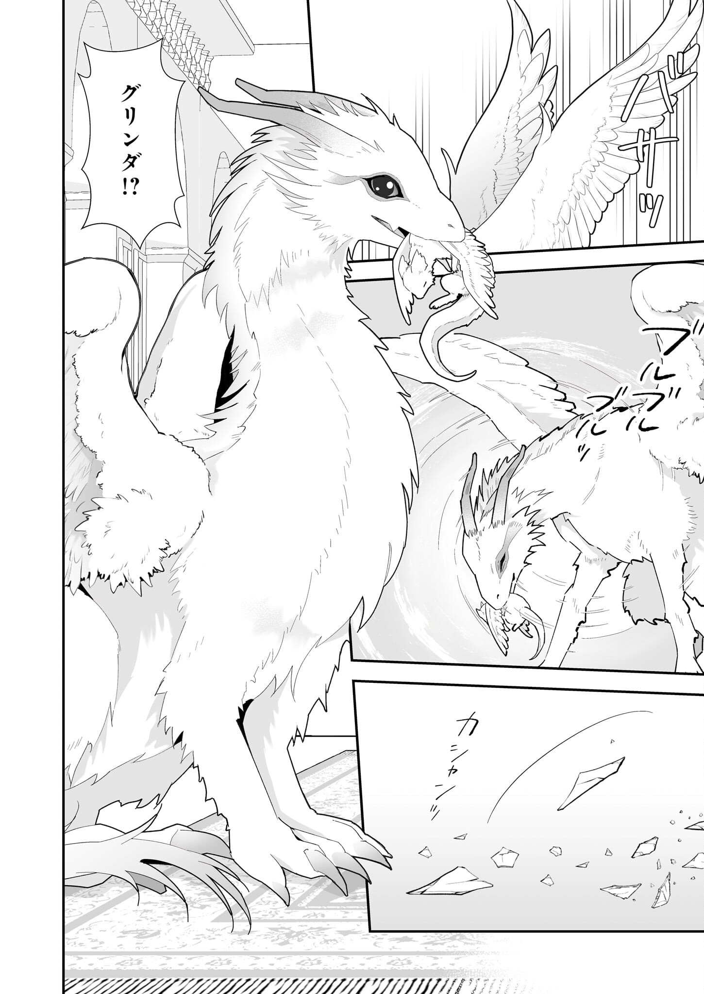 Otsukare Arasa wa Isekai Demo Fumofu Dragon to Kishi no Sewa Wo Shite Imasu - Chapter 5 - Page 20