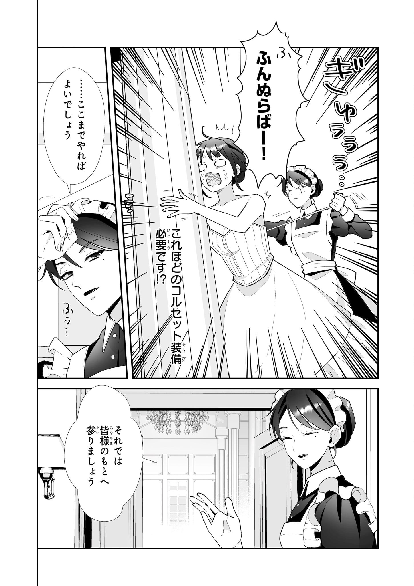 Otsukare Arasa wa Isekai Demo Fumofu Dragon to Kishi no Sewa Wo Shite Imasu - Chapter 5 - Page 4