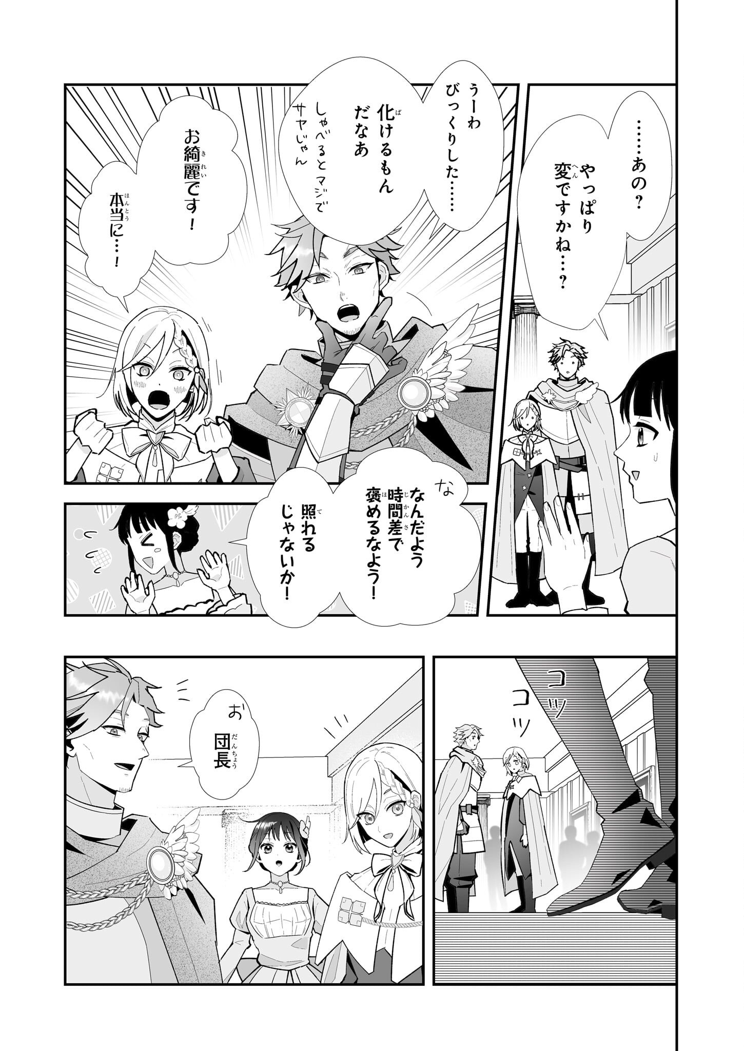 Otsukare Arasa wa Isekai Demo Fumofu Dragon to Kishi no Sewa Wo Shite Imasu - Chapter 5 - Page 7