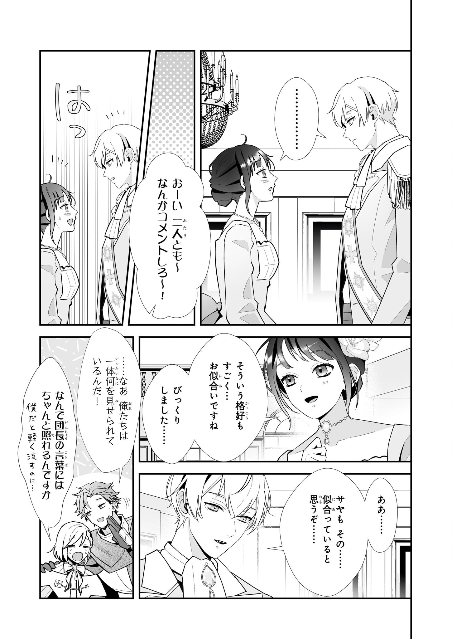 Otsukare Arasa wa Isekai Demo Fumofu Dragon to Kishi no Sewa Wo Shite Imasu - Chapter 5 - Page 9