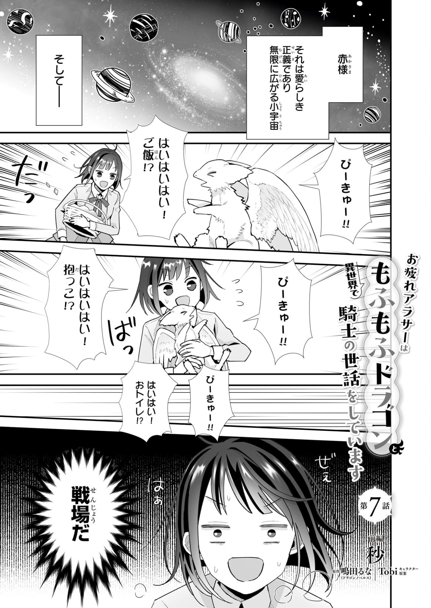 Otsukare Arasa wa Isekai Demo Fumofu Dragon to Kishi no Sewa Wo Shite Imasu - Chapter 7 - Page 1
