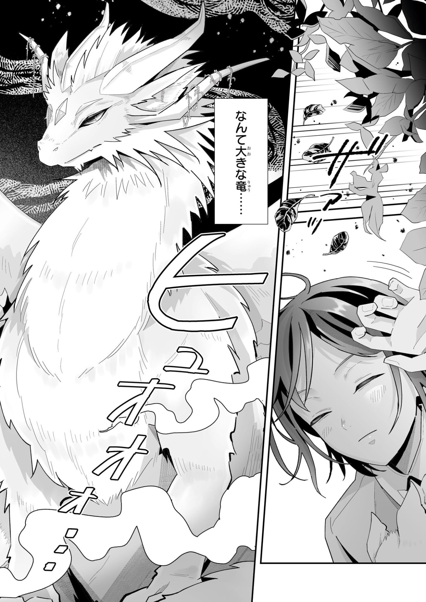 Otsukare Arasa wa Isekai Demo Fumofu Dragon to Kishi no Sewa Wo Shite Imasu - Chapter 7 - Page 10