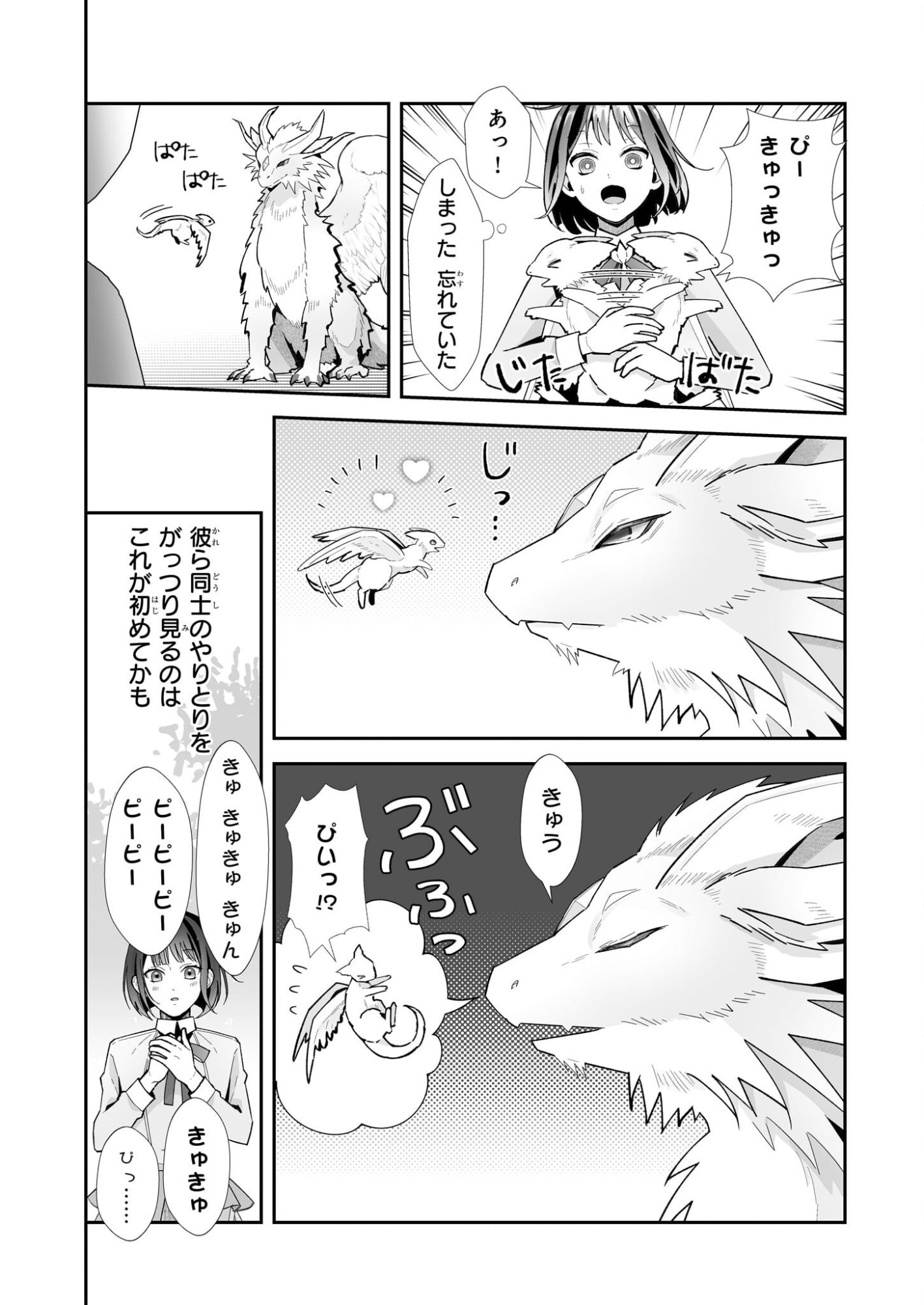 Otsukare Arasa wa Isekai Demo Fumofu Dragon to Kishi no Sewa Wo Shite Imasu - Chapter 7 - Page 12