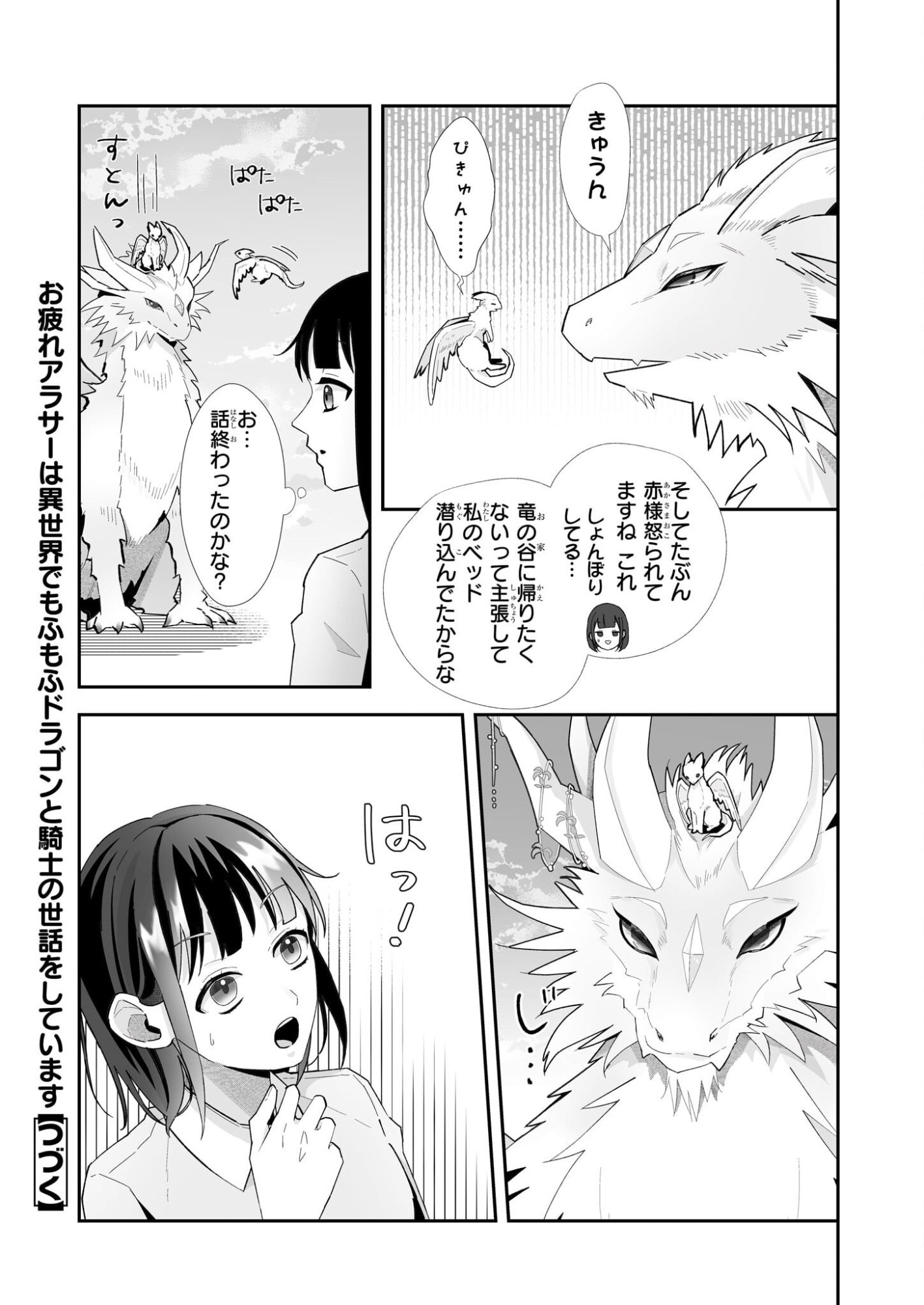 Otsukare Arasa wa Isekai Demo Fumofu Dragon to Kishi no Sewa Wo Shite Imasu - Chapter 7 - Page 13