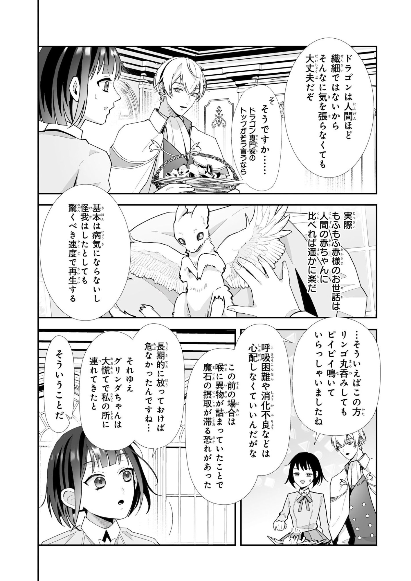 Otsukare Arasa wa Isekai Demo Fumofu Dragon to Kishi no Sewa Wo Shite Imasu - Chapter 7 - Page 2