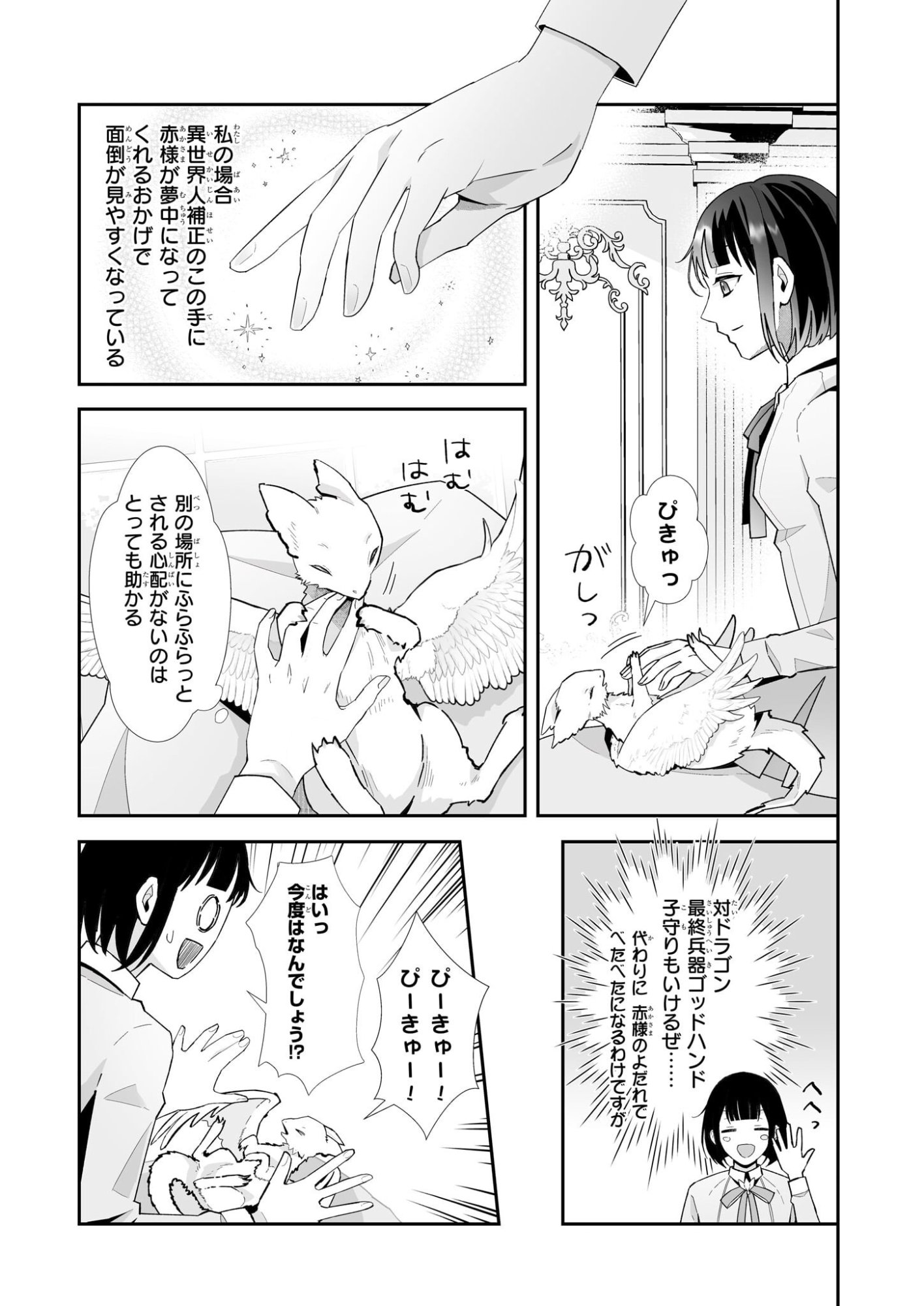 Otsukare Arasa wa Isekai Demo Fumofu Dragon to Kishi no Sewa Wo Shite Imasu - Chapter 7 - Page 3