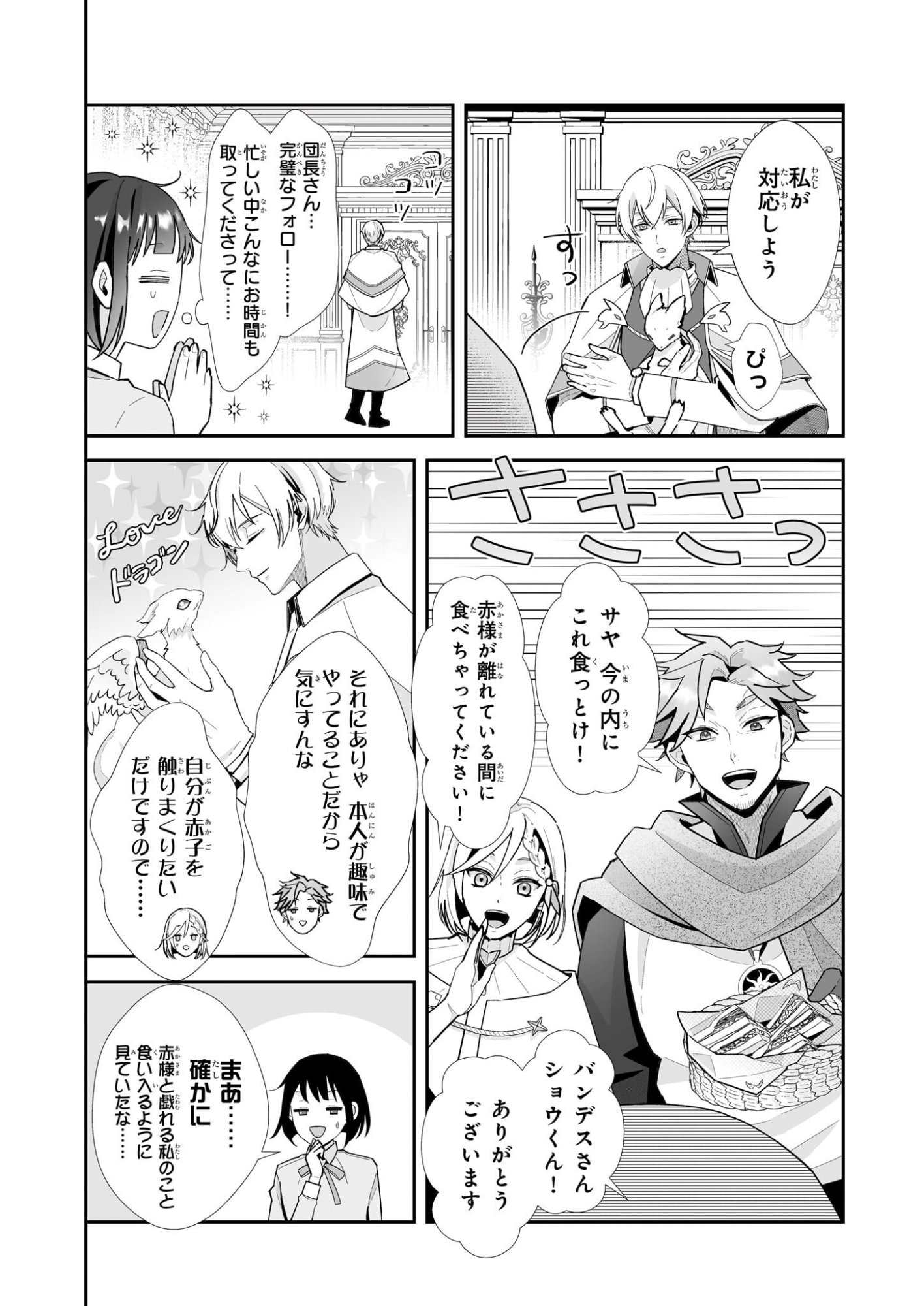 Otsukare Arasa wa Isekai Demo Fumofu Dragon to Kishi no Sewa Wo Shite Imasu - Chapter 7 - Page 4