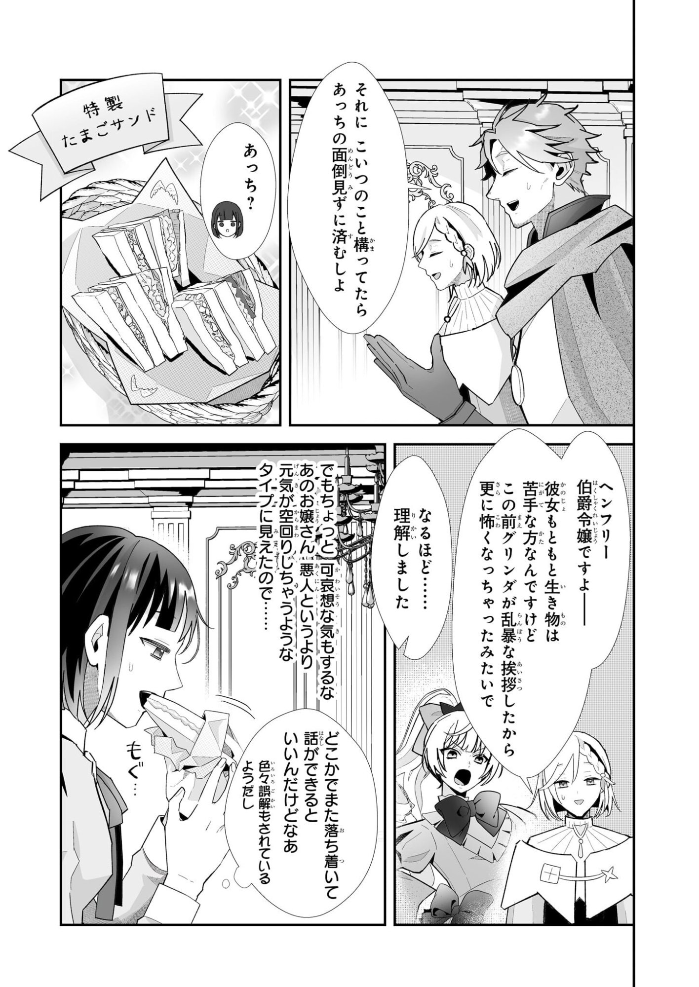 Otsukare Arasa wa Isekai Demo Fumofu Dragon to Kishi no Sewa Wo Shite Imasu - Chapter 7 - Page 5