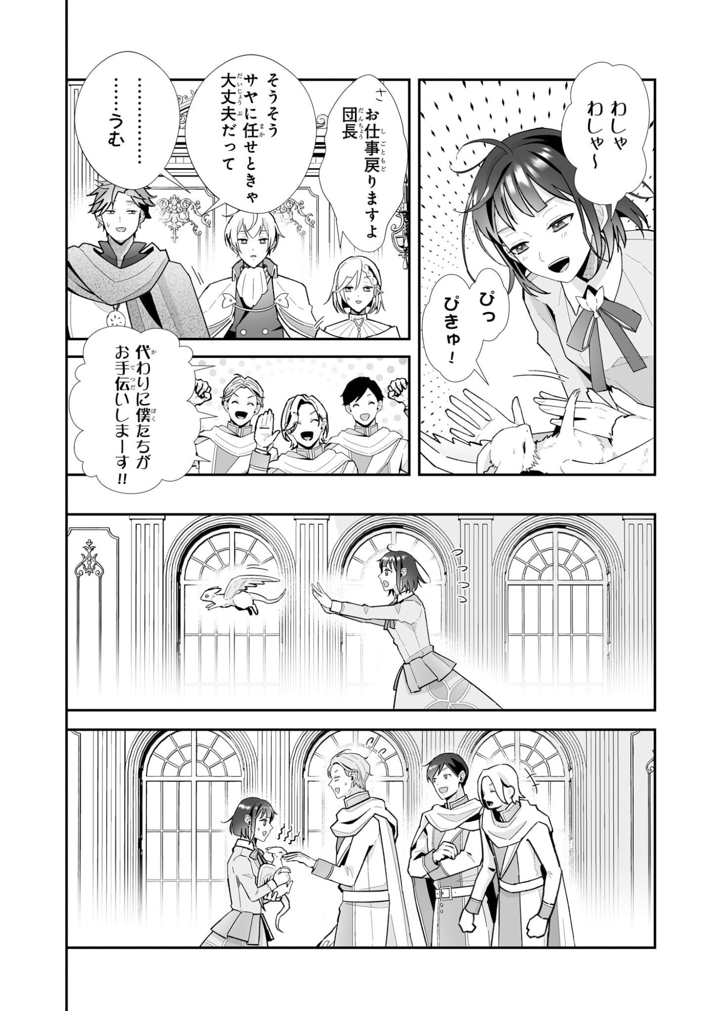 Otsukare Arasa wa Isekai Demo Fumofu Dragon to Kishi no Sewa Wo Shite Imasu - Chapter 7 - Page 6