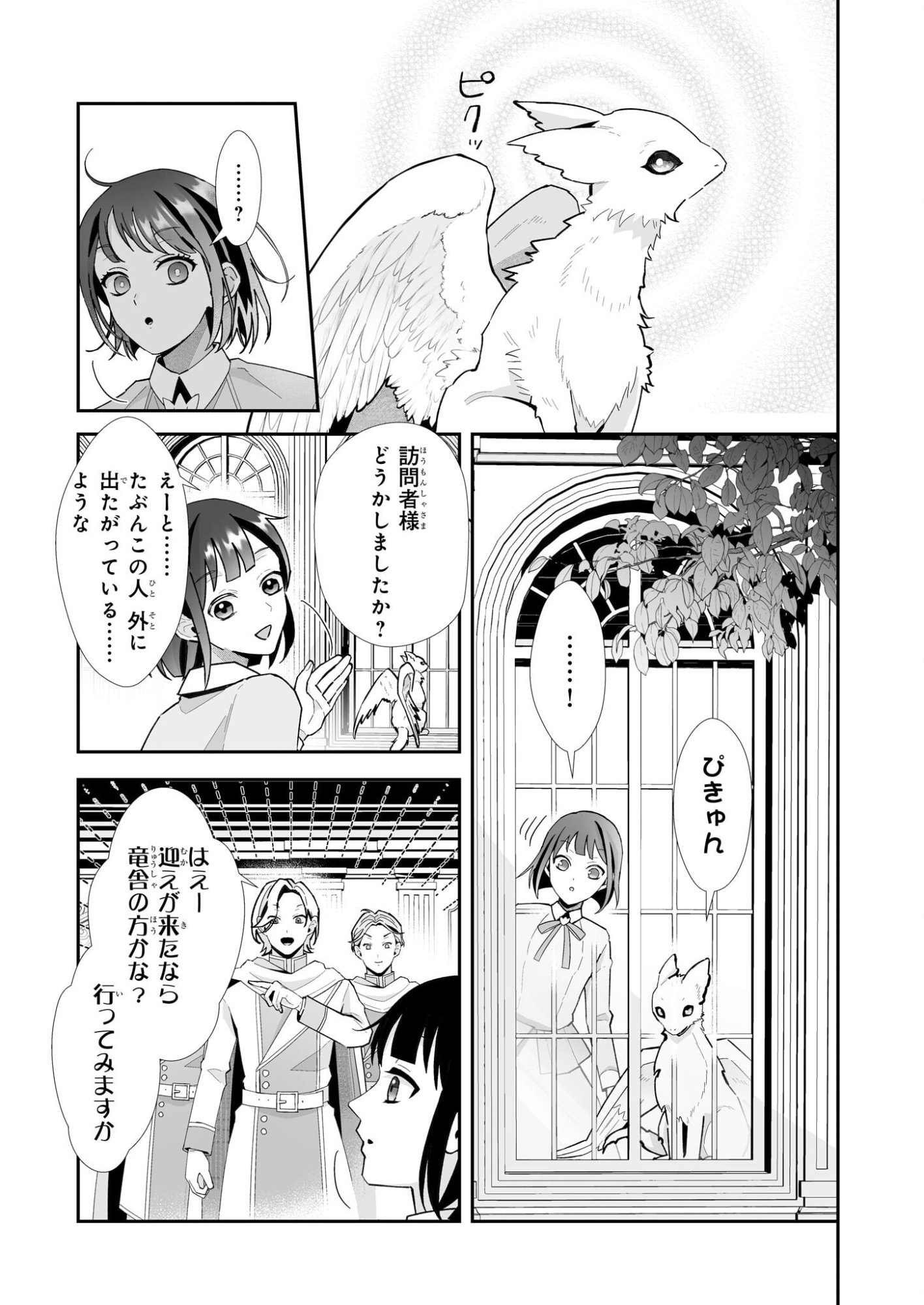 Otsukare Arasa wa Isekai Demo Fumofu Dragon to Kishi no Sewa Wo Shite Imasu - Chapter 7 - Page 7