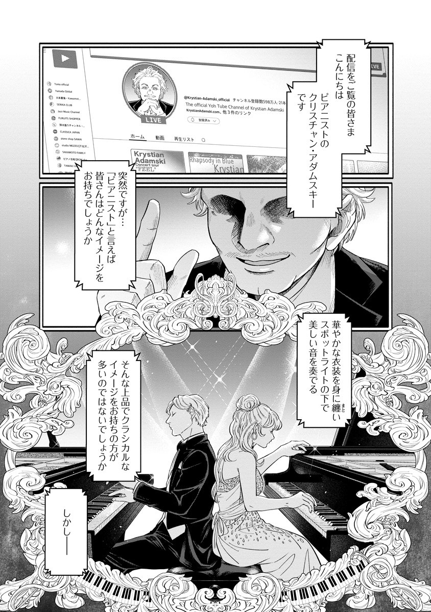 Ottava!!!: Chiisana Te no Pianist - Chapter 1 - Page 1