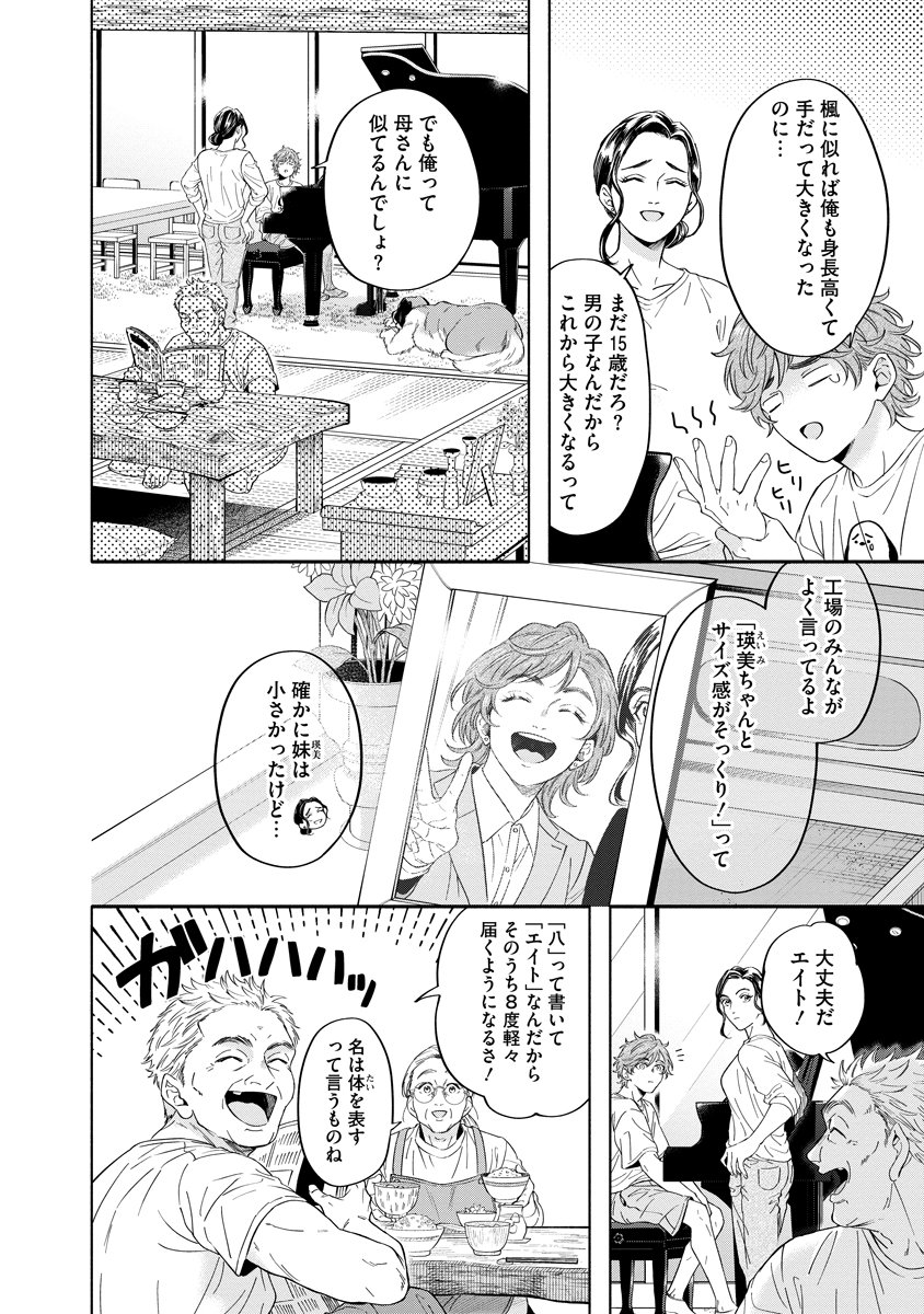 Ottava!!!: Chiisana Te no Pianist - Chapter 1 - Page 10