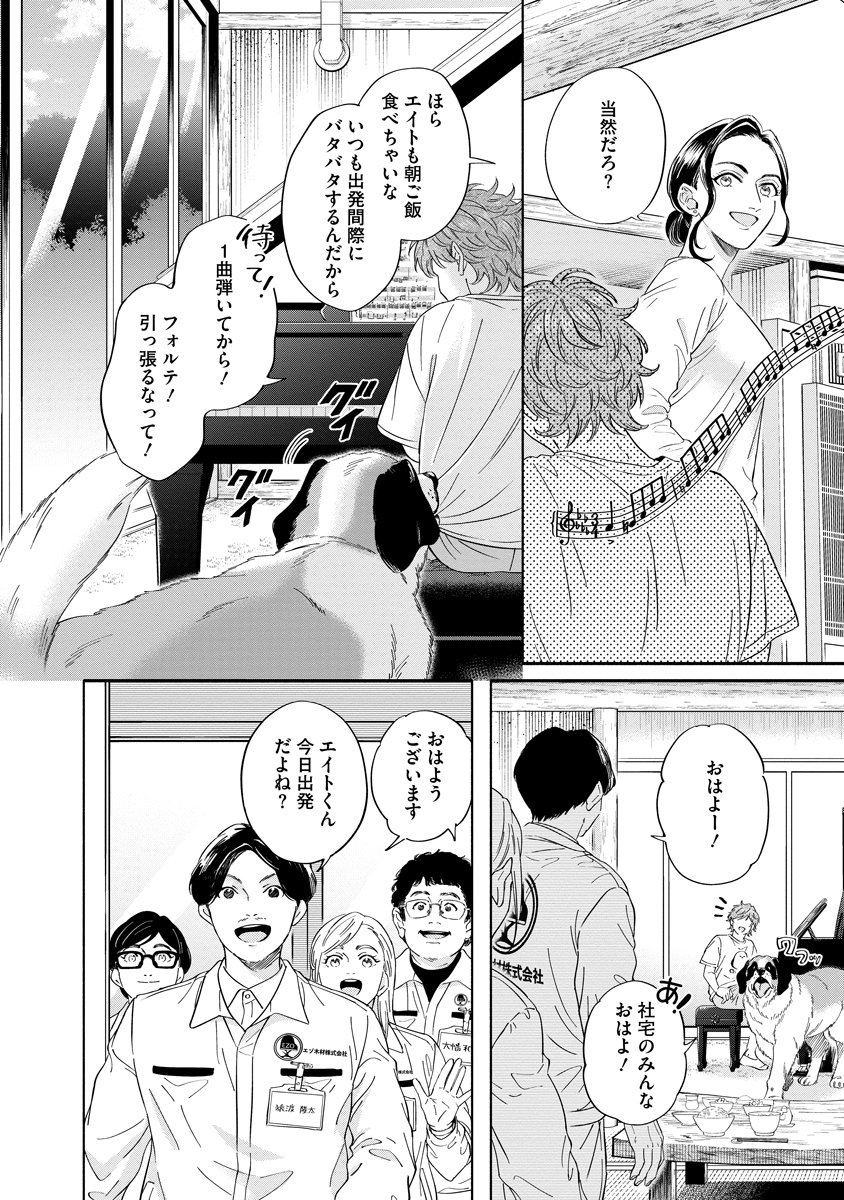 Ottava!!!: Chiisana Te no Pianist - Chapter 1 - Page 14