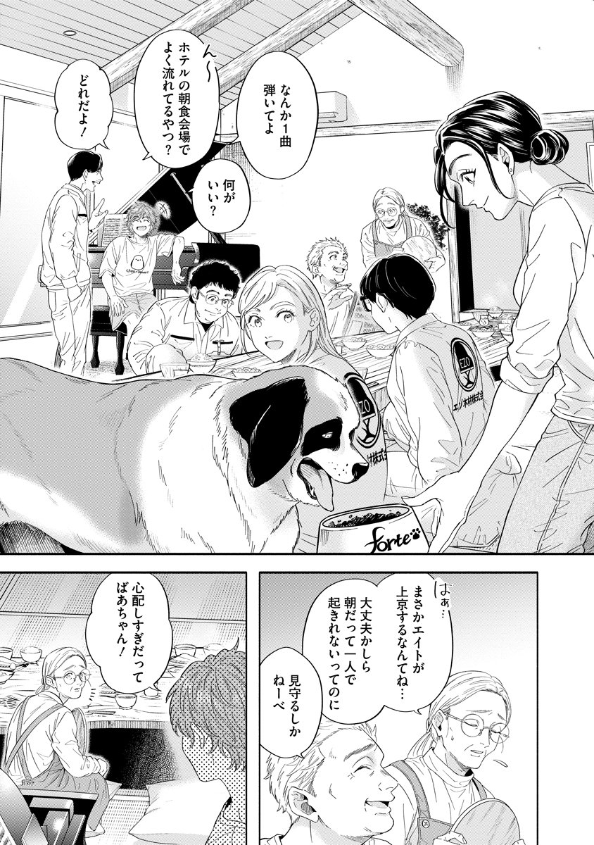 Ottava!!!: Chiisana Te no Pianist - Chapter 1 - Page 15