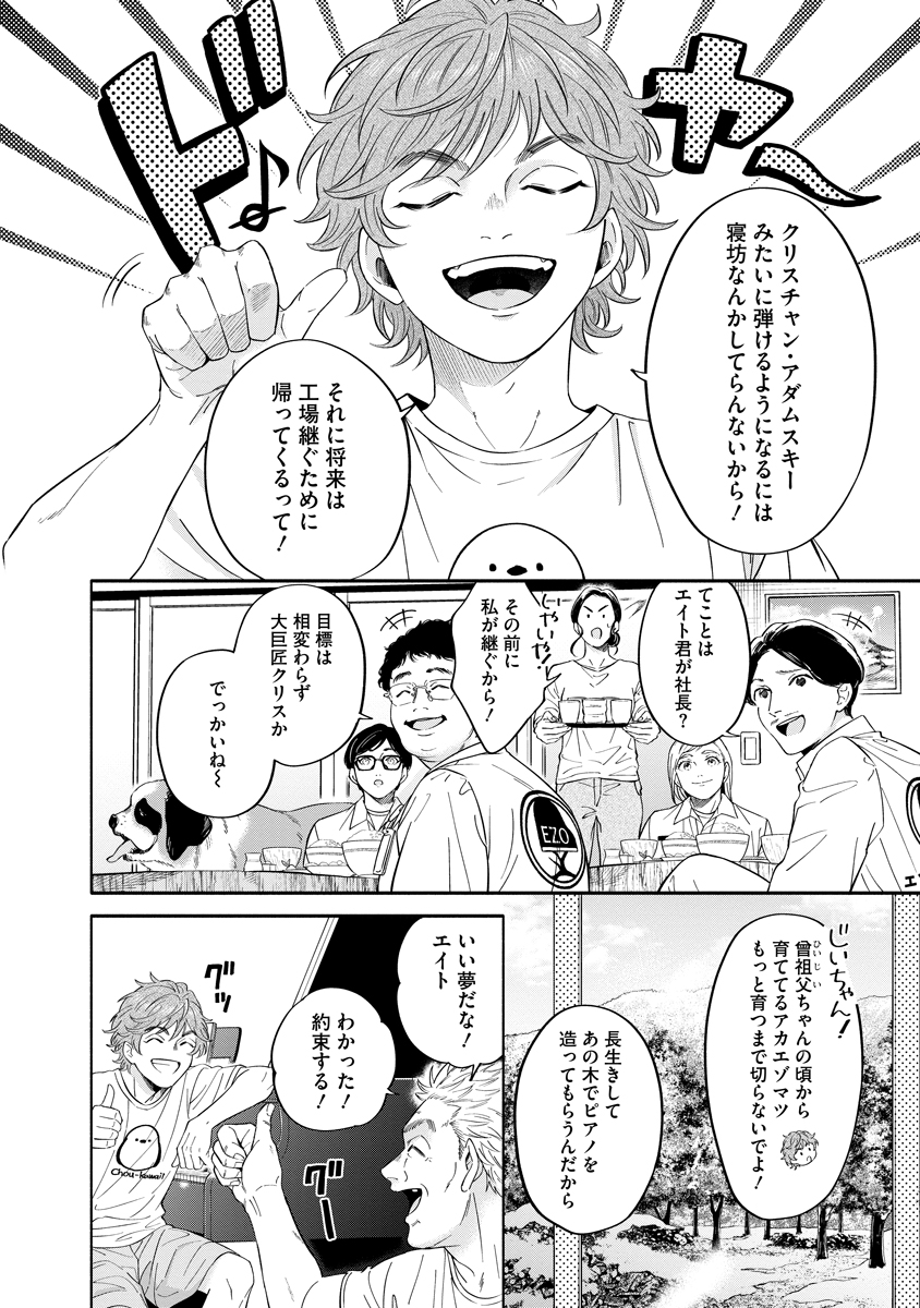 Ottava!!!: Chiisana Te no Pianist - Chapter 1 - Page 16