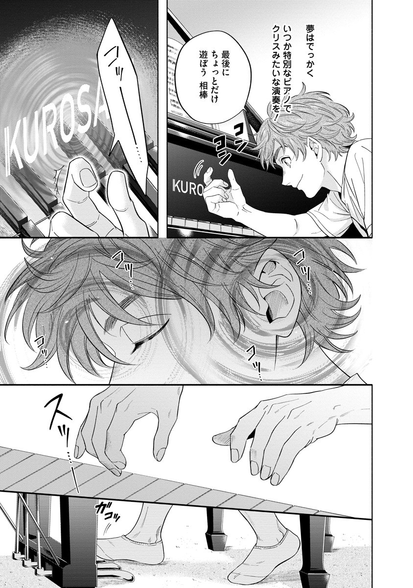 Ottava!!!: Chiisana Te no Pianist - Chapter 1 - Page 17