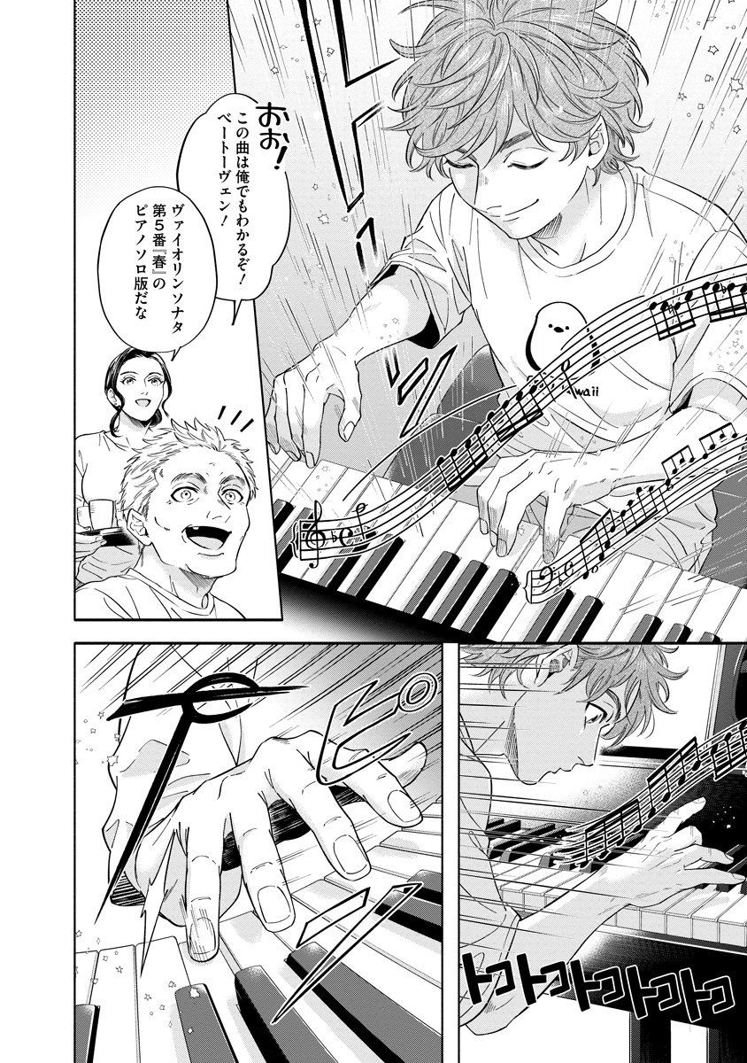 Ottava!!!: Chiisana Te no Pianist - Chapter 1 - Page 18