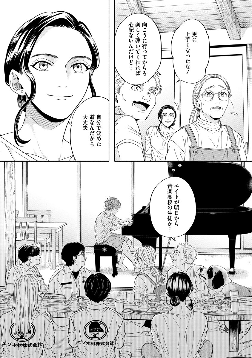Ottava!!!: Chiisana Te no Pianist - Chapter 1 - Page 19
