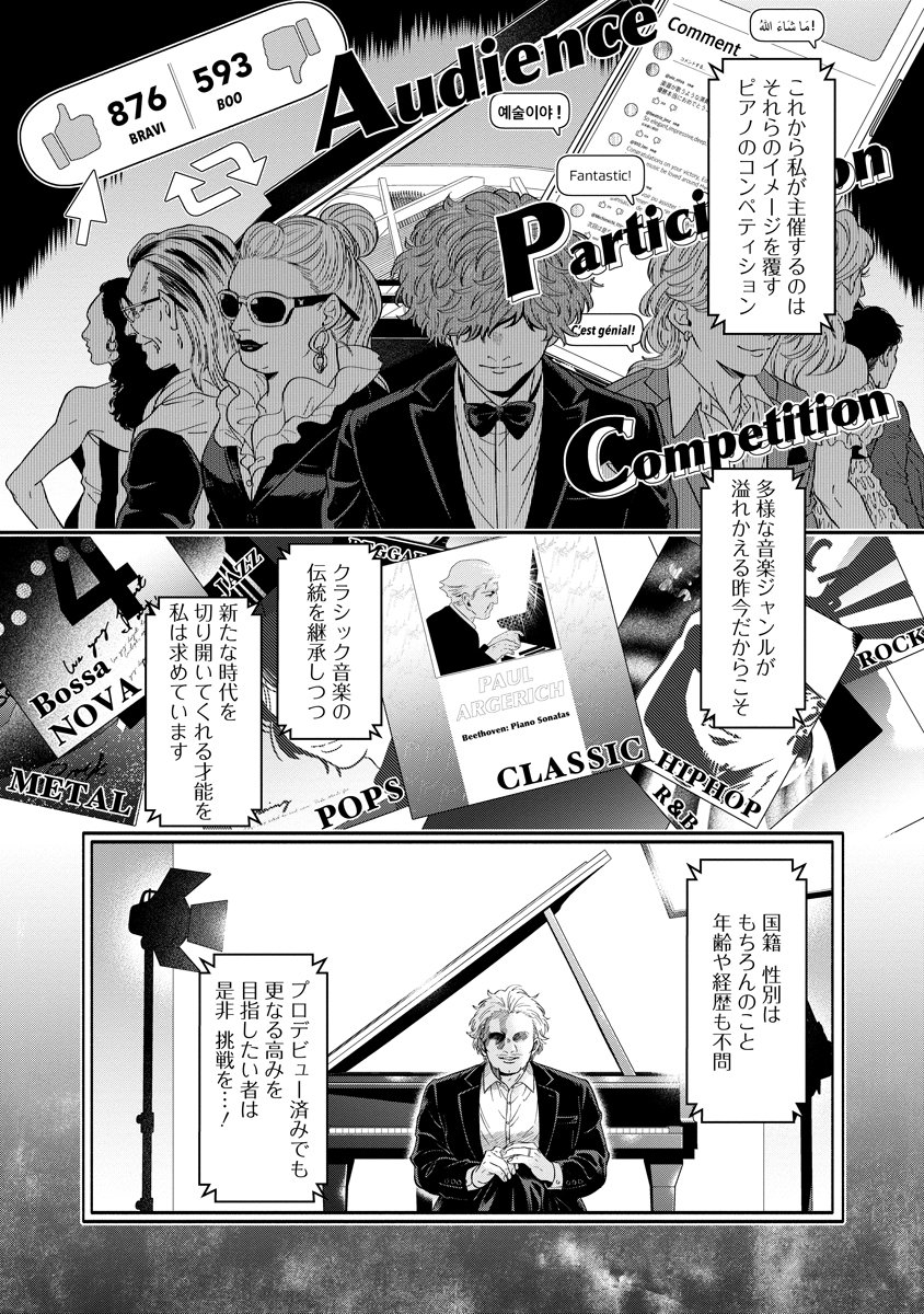 Ottava!!!: Chiisana Te no Pianist - Chapter 1 - Page 2