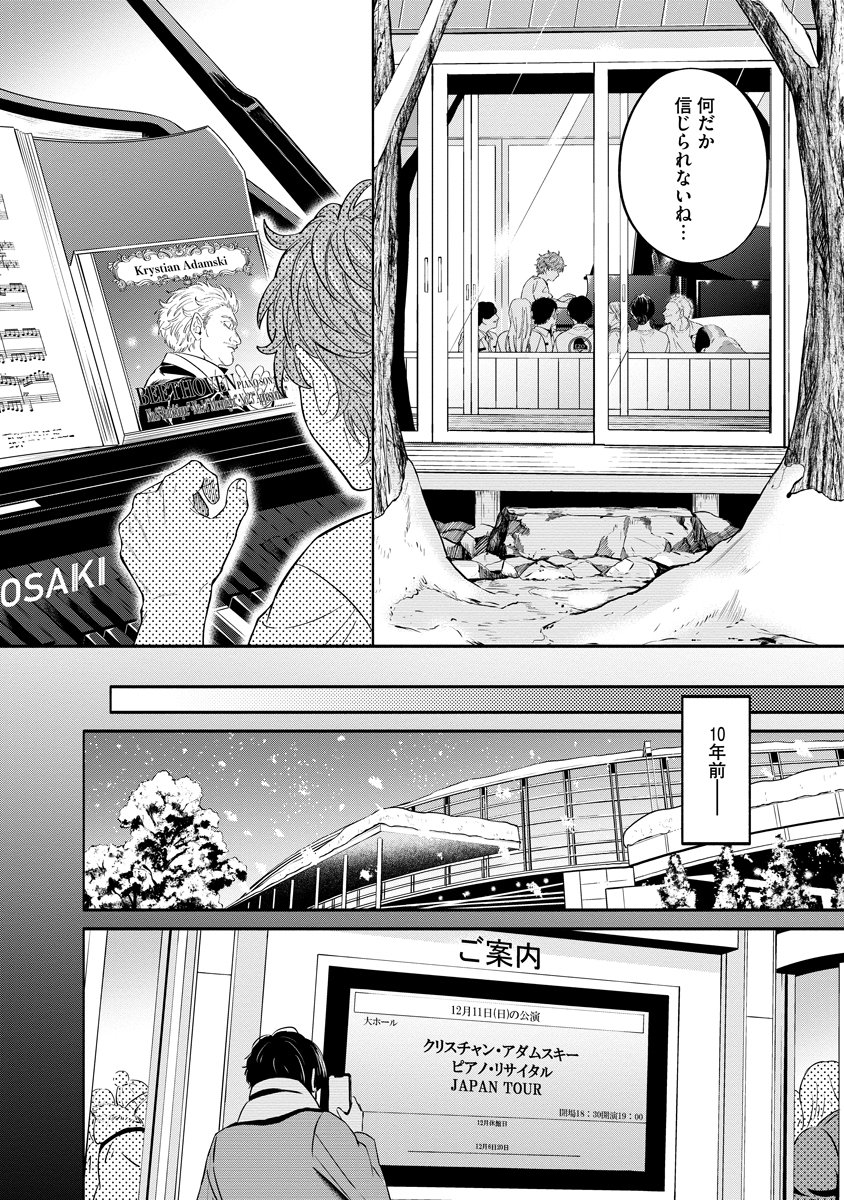 Ottava!!!: Chiisana Te no Pianist - Chapter 1 - Page 20