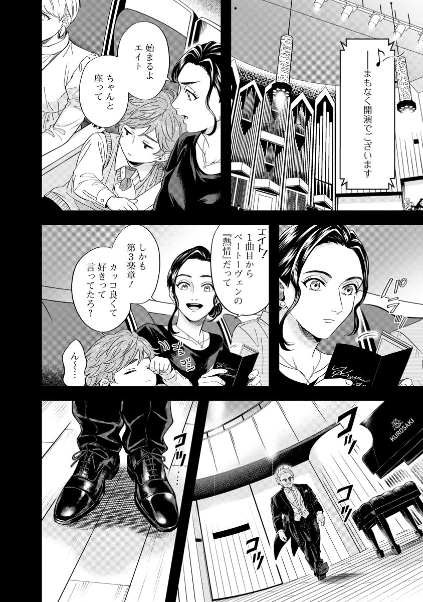 Ottava!!!: Chiisana Te no Pianist - Chapter 1 - Page 22