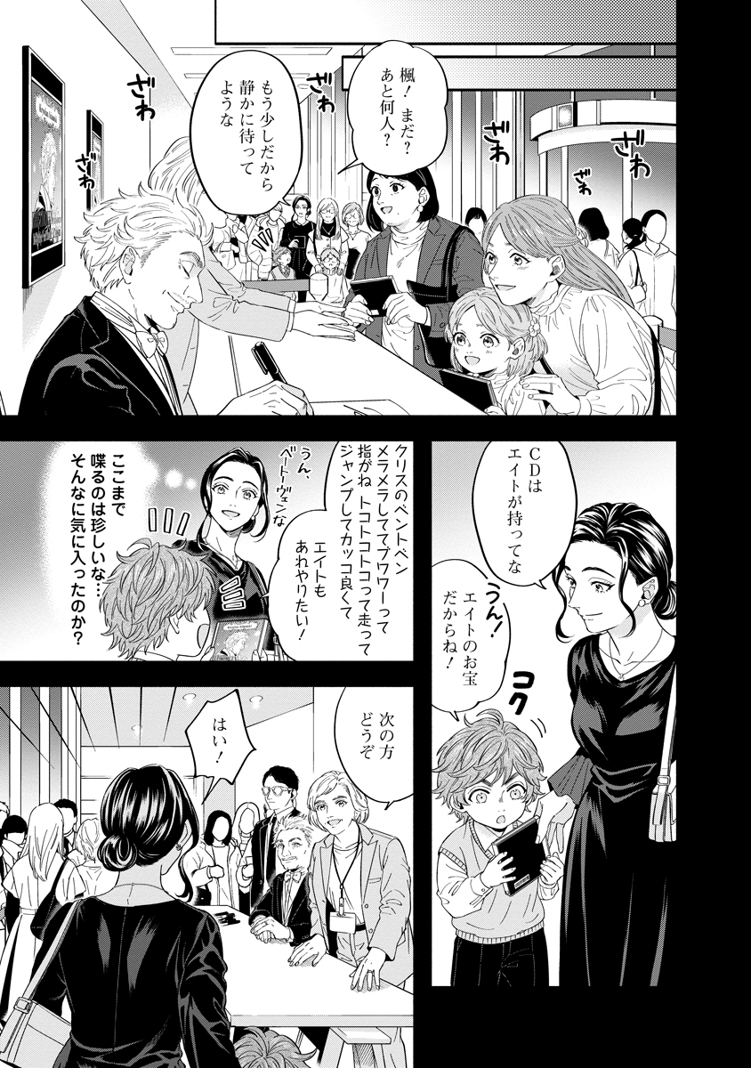 Ottava!!!: Chiisana Te no Pianist - Chapter 1 - Page 27