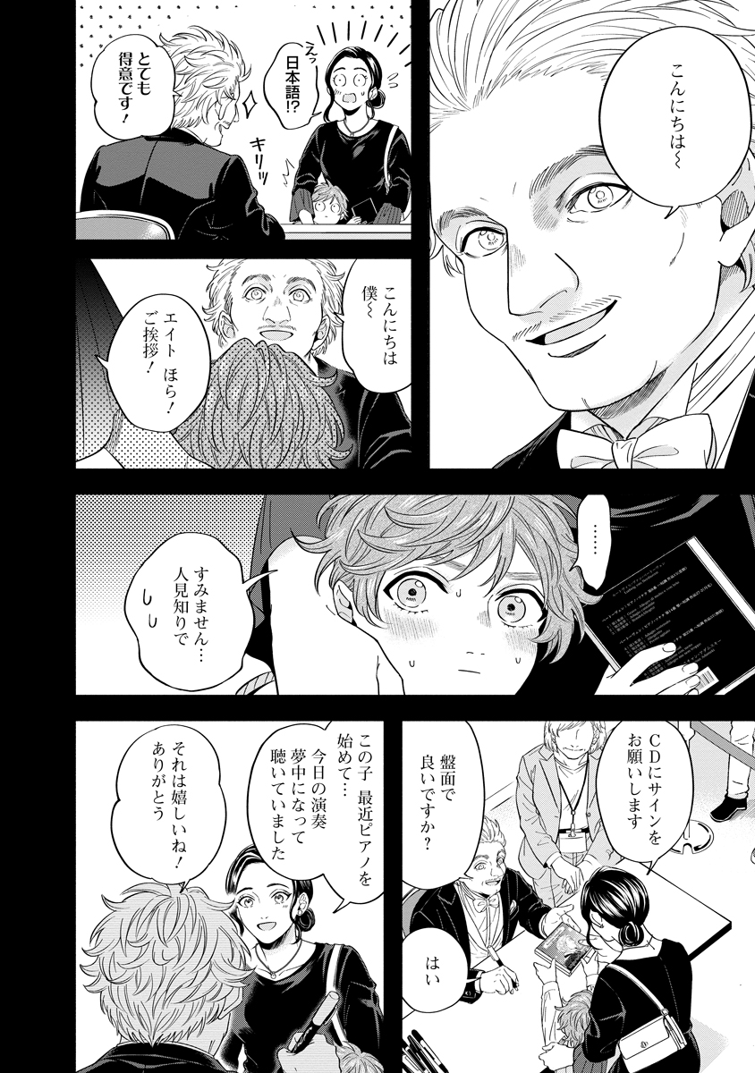 Ottava!!!: Chiisana Te no Pianist - Chapter 1 - Page 28