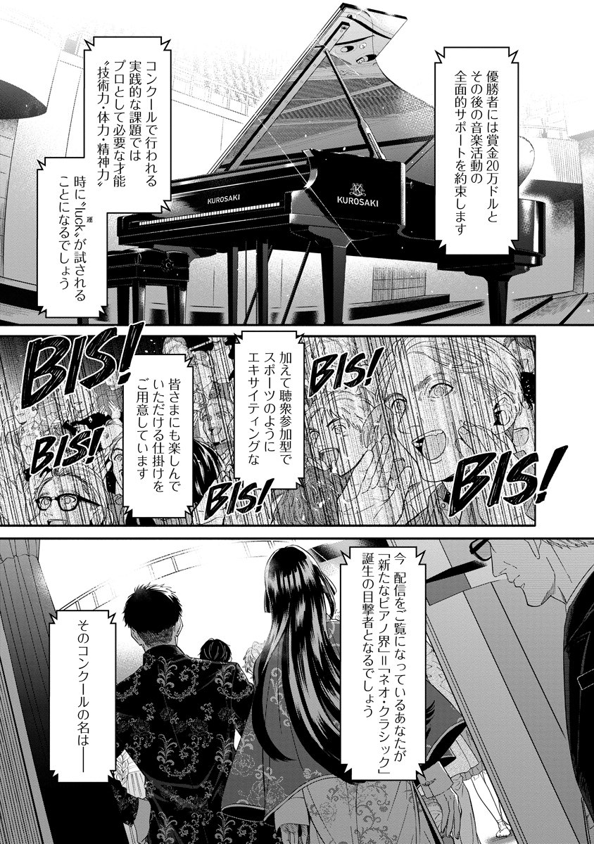 Ottava!!!: Chiisana Te no Pianist - Chapter 1 - Page 3
