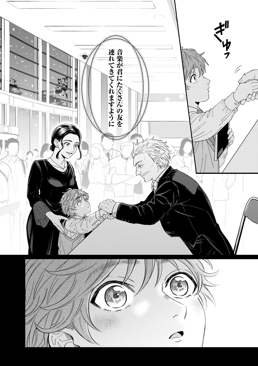 Ottava!!!: Chiisana Te no Pianist - Chapter 1 - Page 30