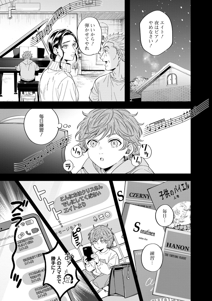 Ottava!!!: Chiisana Te no Pianist - Chapter 1 - Page 31