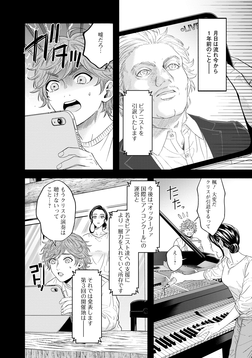 Ottava!!!: Chiisana Te no Pianist - Chapter 1 - Page 32