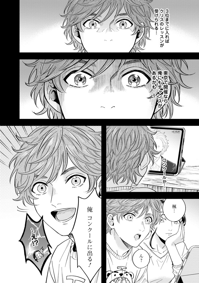 Ottava!!!: Chiisana Te no Pianist - Chapter 1 - Page 34