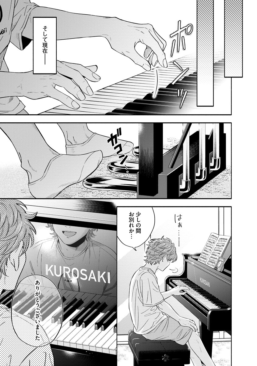 Ottava!!!: Chiisana Te no Pianist - Chapter 1 - Page 37