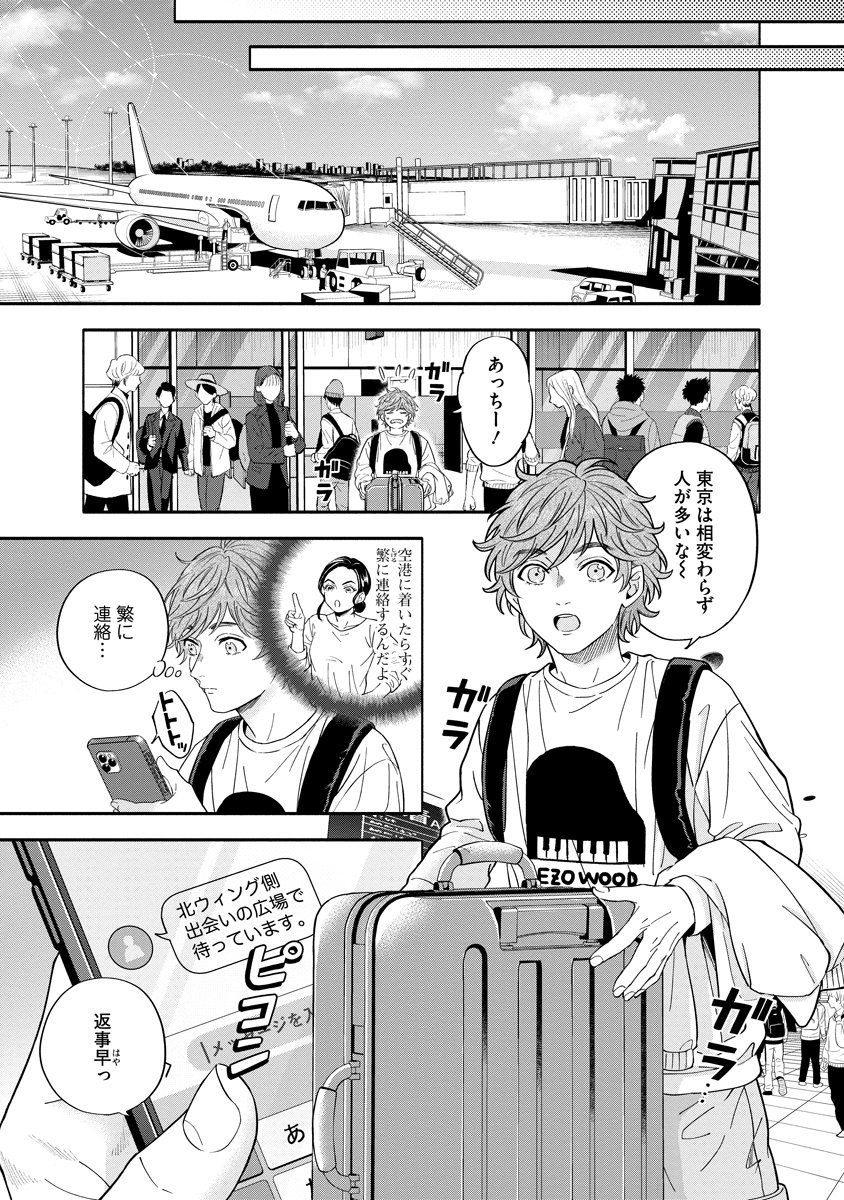 Ottava!!!: Chiisana Te no Pianist - Chapter 1 - Page 39