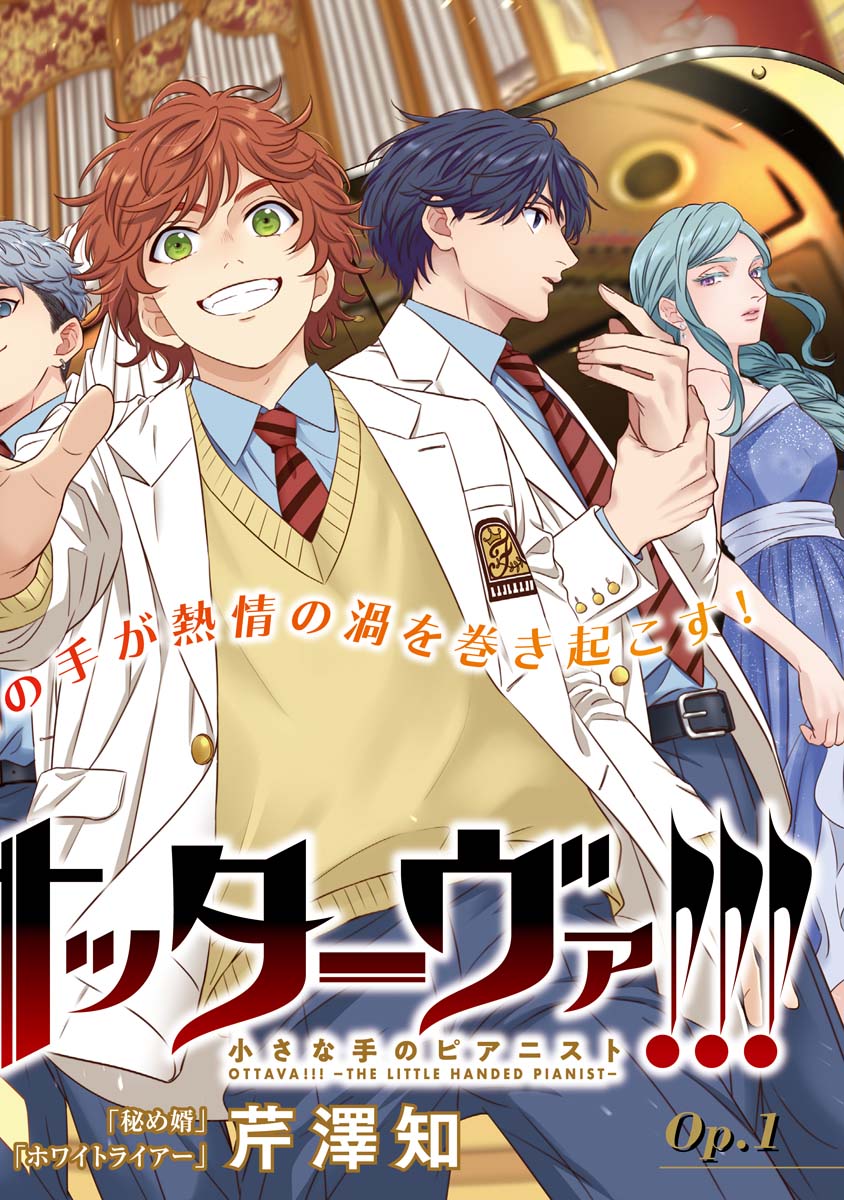 Ottava!!!: Chiisana Te no Pianist - Chapter 1 - Page 4