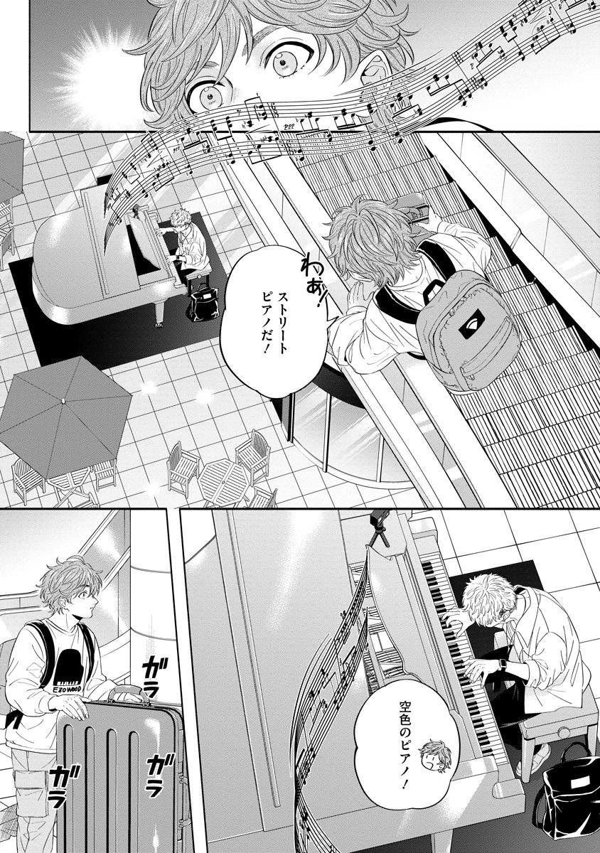 Ottava!!!: Chiisana Te no Pianist - Chapter 1 - Page 41