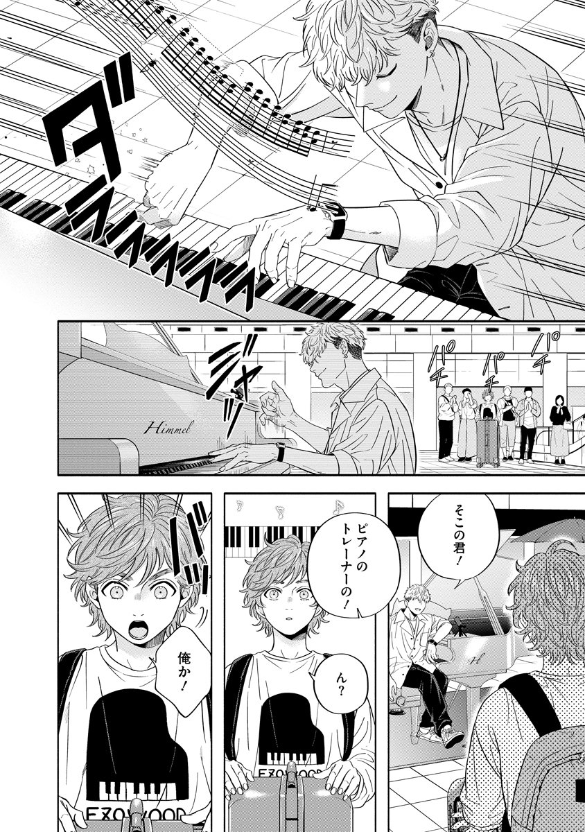 Ottava!!!: Chiisana Te no Pianist - Chapter 1 - Page 42