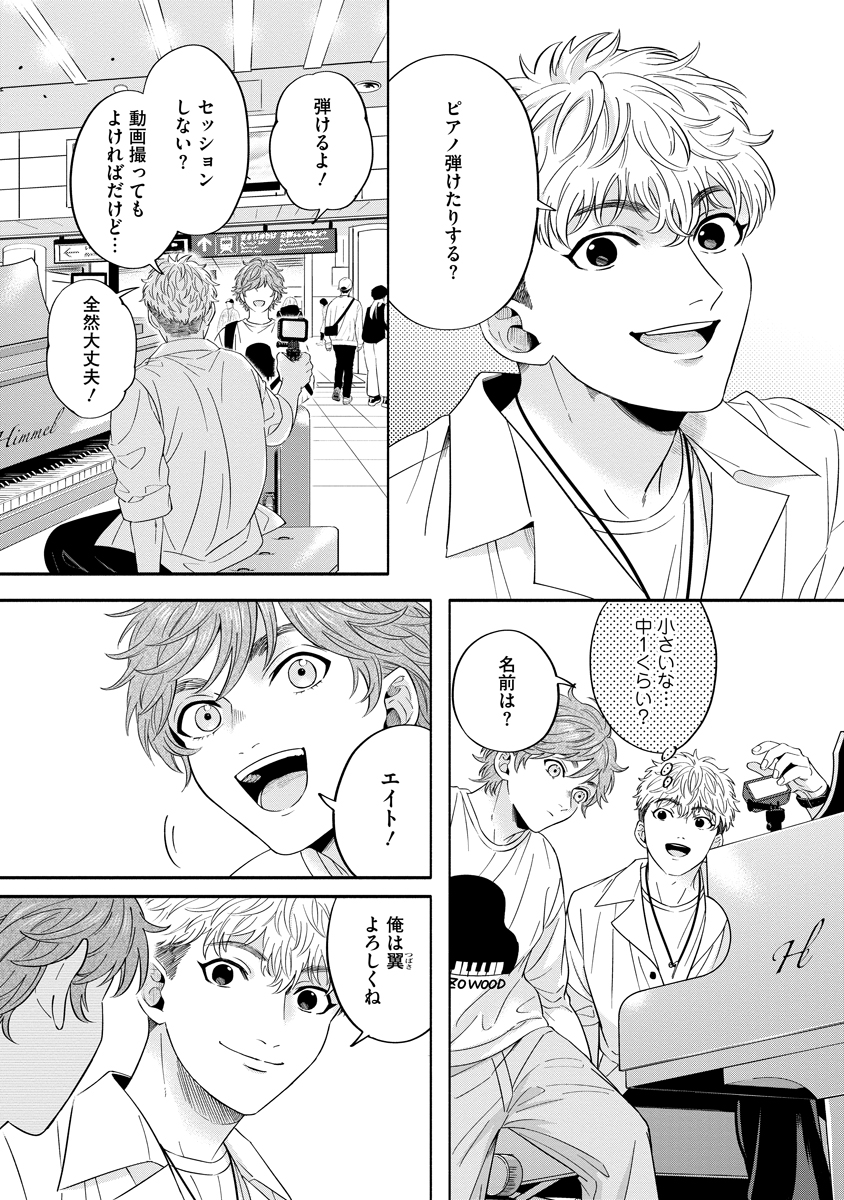 Ottava!!!: Chiisana Te no Pianist - Chapter 1 - Page 43