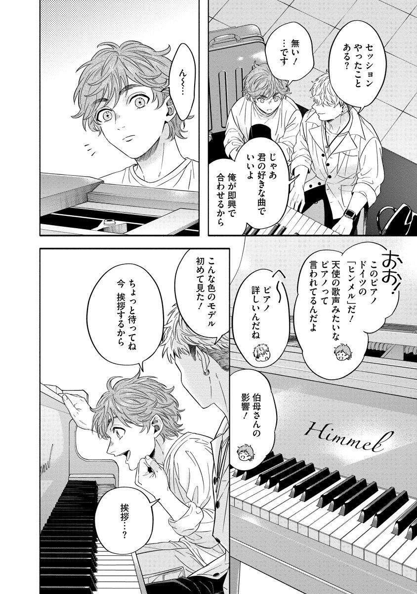 Ottava!!!: Chiisana Te no Pianist - Chapter 1 - Page 44