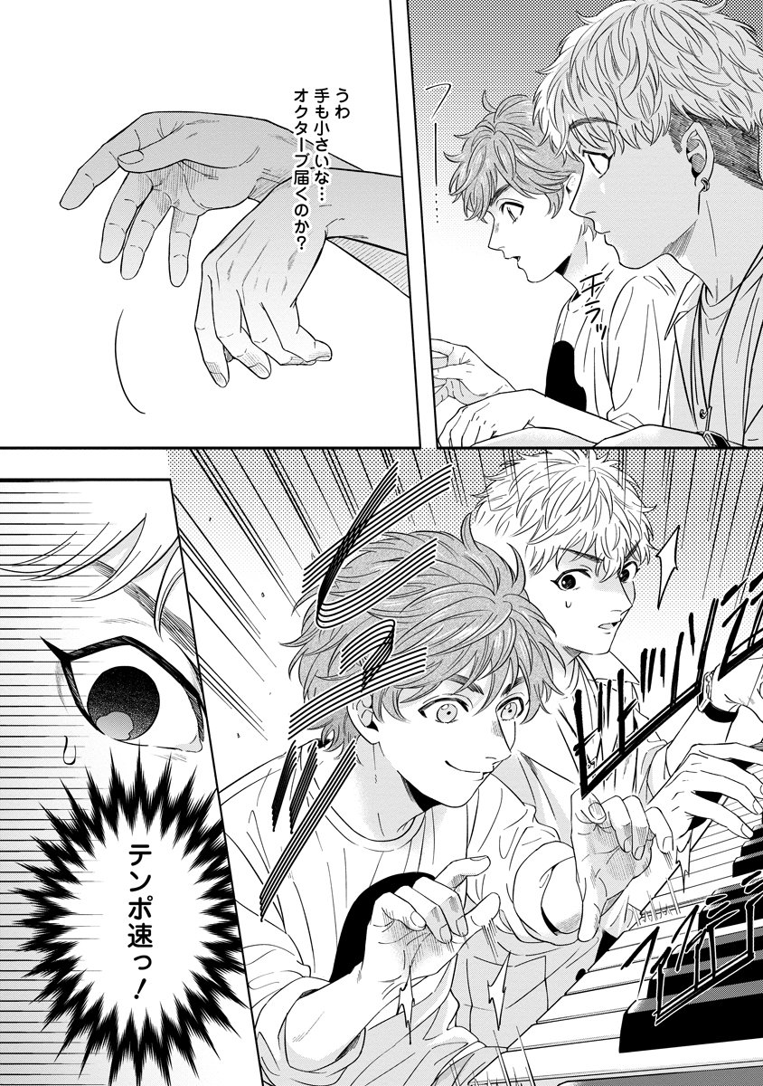 Ottava!!!: Chiisana Te no Pianist - Chapter 1 - Page 46