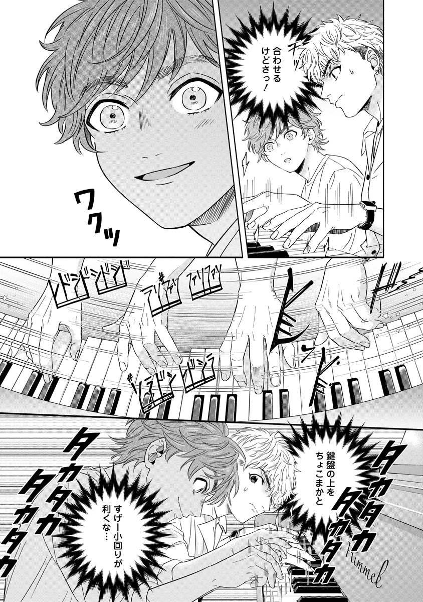 Ottava!!!: Chiisana Te no Pianist - Chapter 1 - Page 47