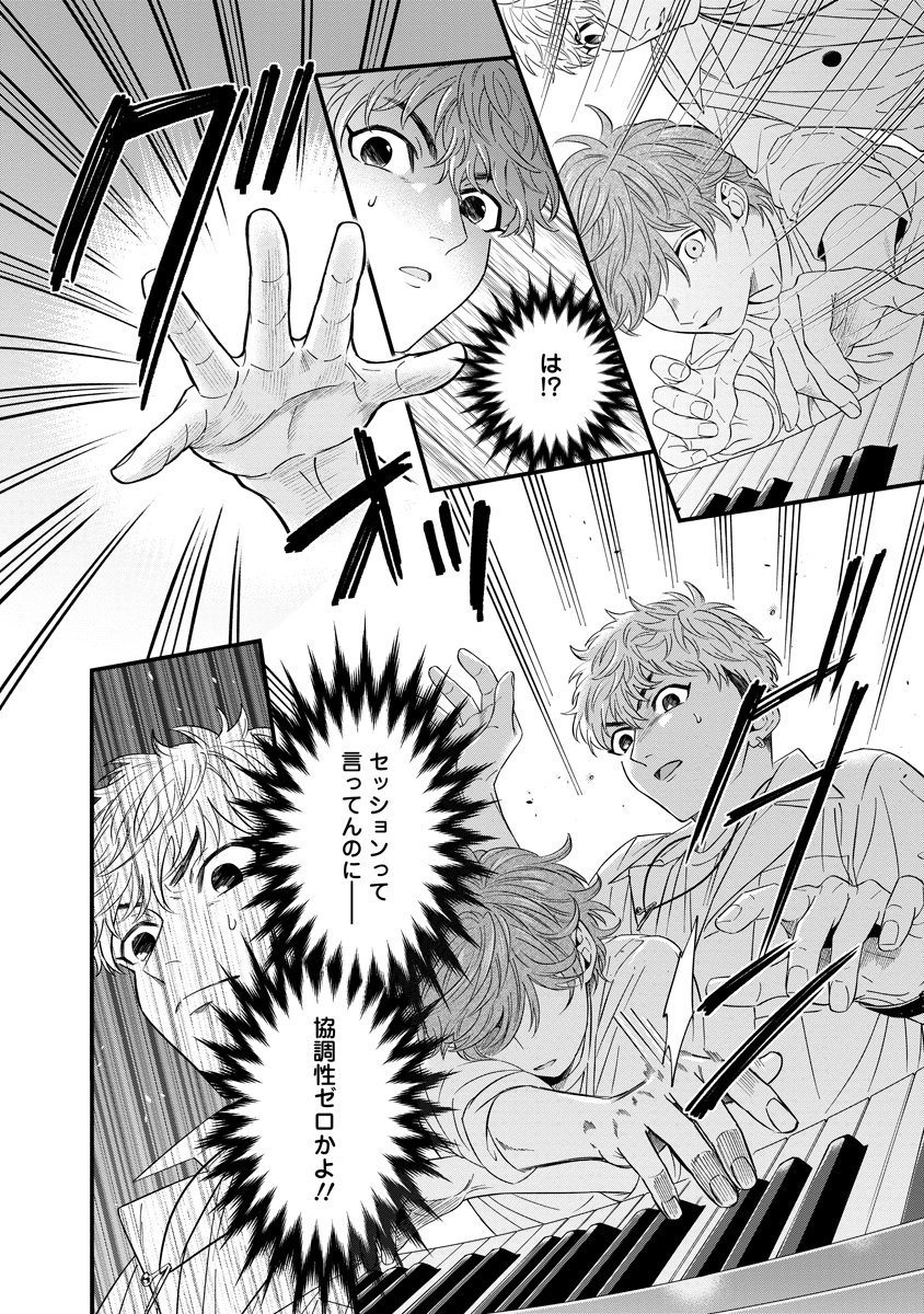 Ottava!!!: Chiisana Te no Pianist - Chapter 1 - Page 48