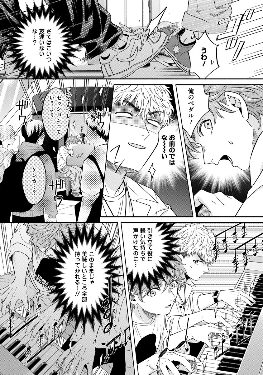 Ottava!!!: Chiisana Te no Pianist - Chapter 1 - Page 49