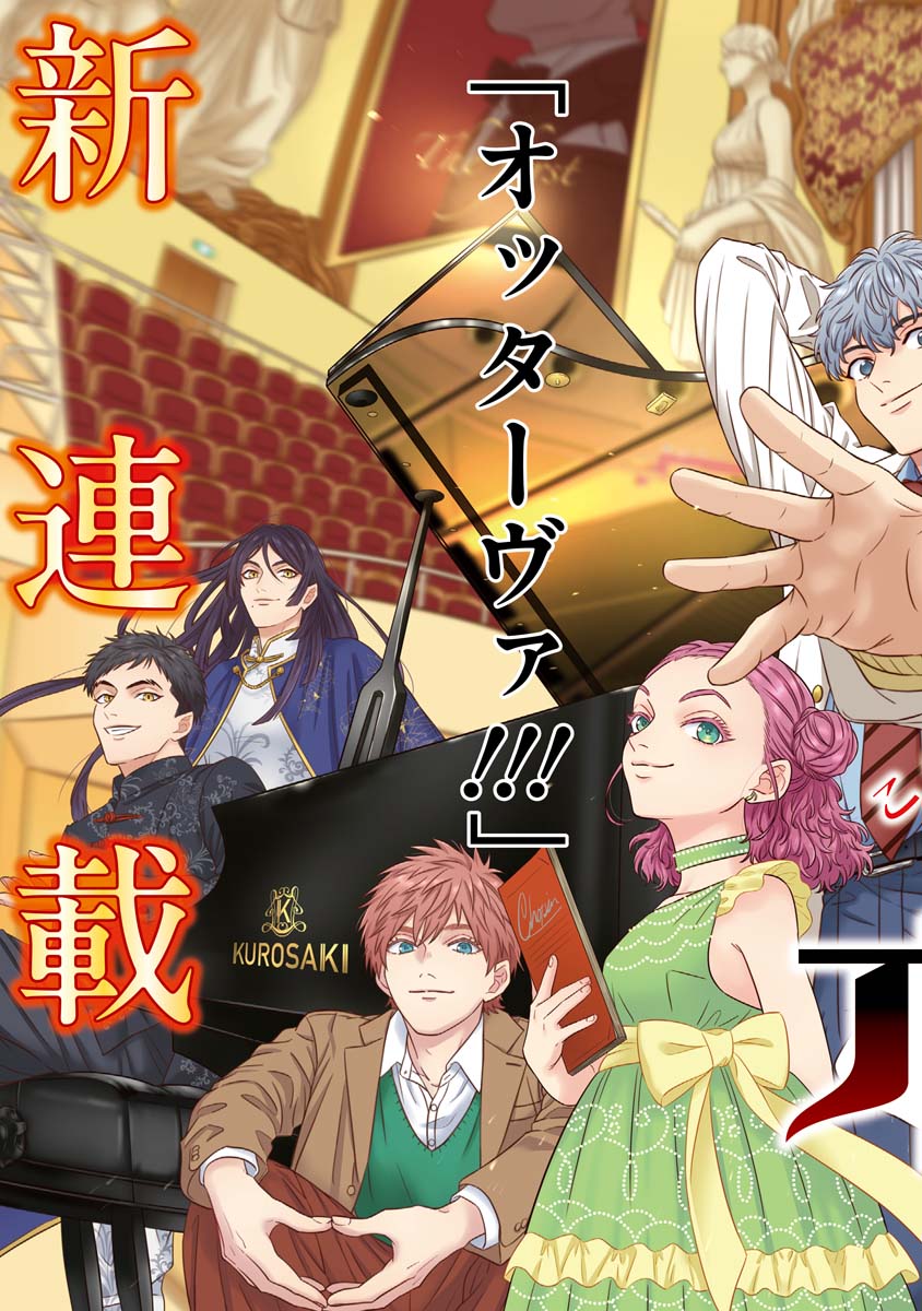 Ottava!!!: Chiisana Te no Pianist - Chapter 1 - Page 5