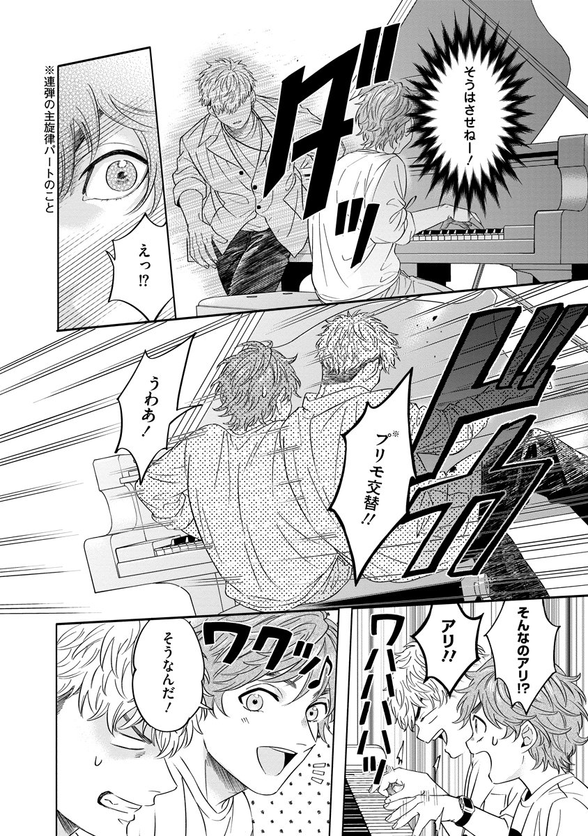 Ottava!!!: Chiisana Te no Pianist - Chapter 1 - Page 50