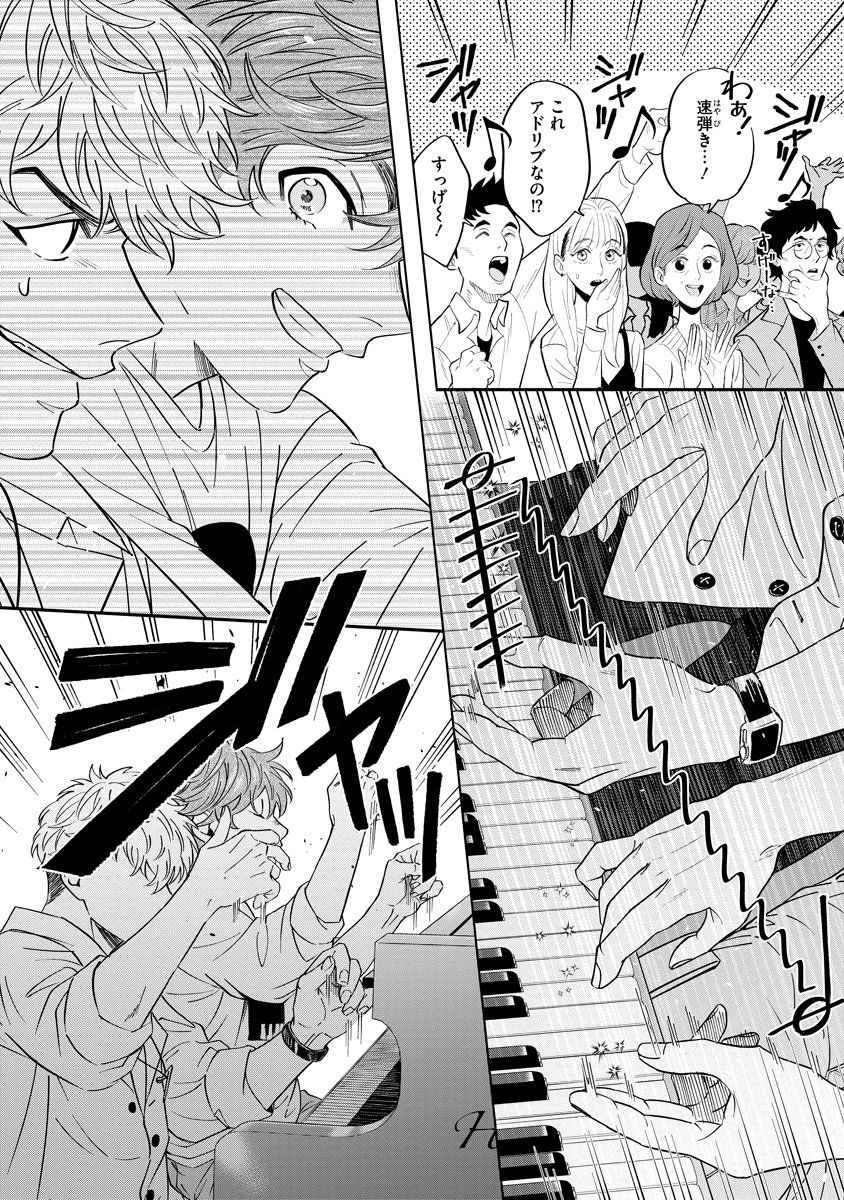 Ottava!!!: Chiisana Te no Pianist - Chapter 1 - Page 53