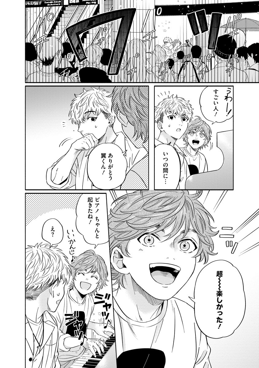 Ottava!!!: Chiisana Te no Pianist - Chapter 1 - Page 54