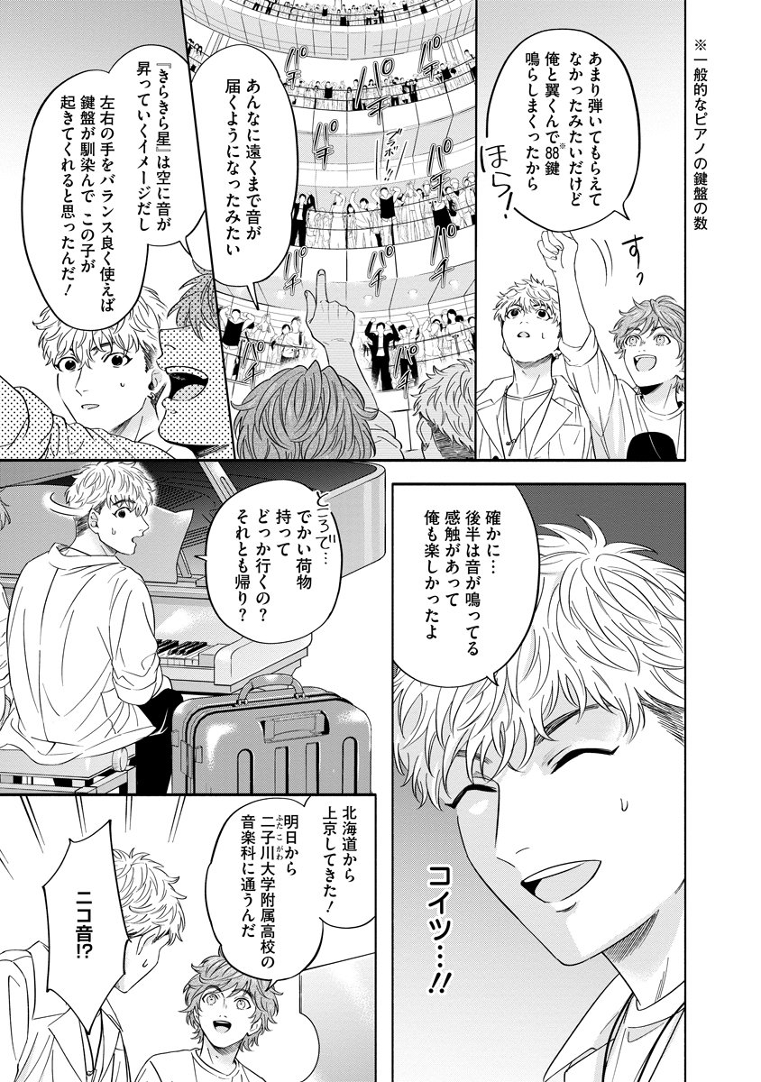 Ottava!!!: Chiisana Te no Pianist - Chapter 1 - Page 55